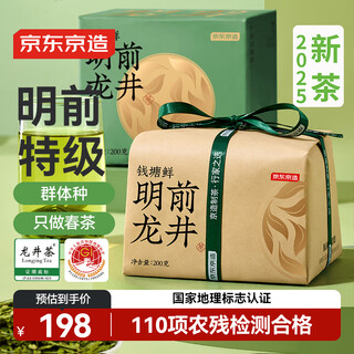 Made in tokyo 25 new tea mingqian special grade longjing landmark qiantang fresh old tea tree tea paper bag 200g drink by yourself as a souvenir