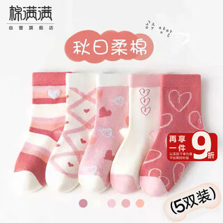 Cotton-filled children's socks, xinjiang cotton antibacterial and anti-mite socks for girls, medium and large children's socks, autumn and winter 5 pairs ql