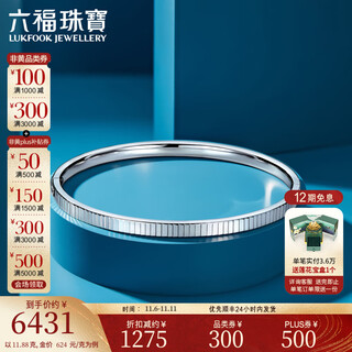 Lukfook jewelry platinum 950 organ platinum bracelet oval royal princess bracelet for gift price l04p0027ds 54mm-11.88g (including labor cost 1093 yuan)