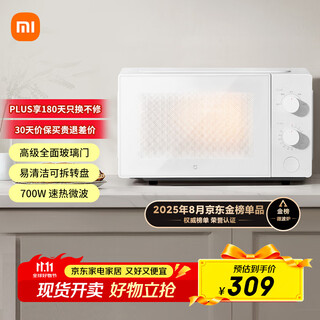 米家小米微波炉家用小型多功能 小尺寸可拆转盘式 大火力均匀加热 机械式双旋钮易操作 台式大容量20升