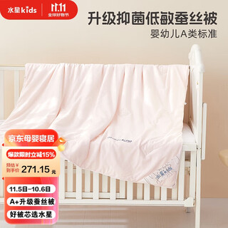 Mercury kids a+pro cotton antibacterial hypoallergenic silk spring and autumn quilt (cream powder) 120cm 150cm infant category a