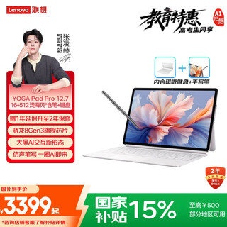 Lenovo national subsidy 15% tablet computer yoga padpro ai yuanqi tablet snapdragon 8gen3 anti-reflective super sensing screen 16+512 pen + keyboard included