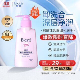 Biore deep moisturizing makeup remover 150ml makeup remover water liquid oil cleanser two-in-one gentle cleansing for sensitive skin