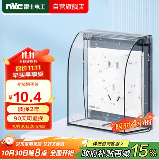 NVC雷士电工 开关插座 透明86型墙壁插座保护面盖 防水盒防溅盒