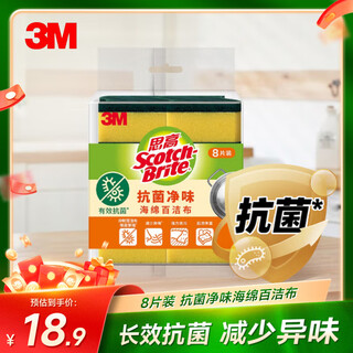 3m scotch sponge scouring pad, cleaning dish towel, durable and easy to absorb water and remove oil stains, kitchen household pot cloth, antibacterial and odor-free scouring pad 8 pieces