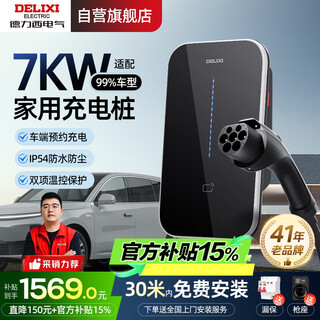 Delixi's new 7kw charging pile (delivery and installation integrated) can be installed for free within 30 meters. home ac charging pile for new energy electric vehicles