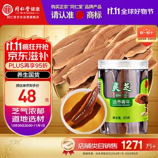 同仁堂品牌 北京同仁堂灵芝60g灵芝片泡水饮用片大均匀芝气浓郁