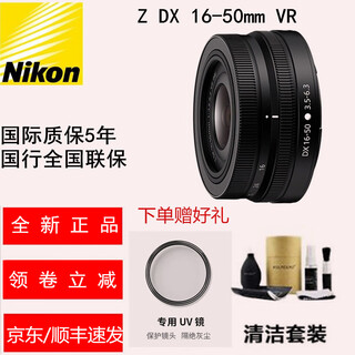 Nikon lenses, mirrorless cameras, nikkor z mount lenses, nikon z series mirrorless zoom fixed focus professional lenses, z dx 16-50mm vr (disassembled without packaging), new international version