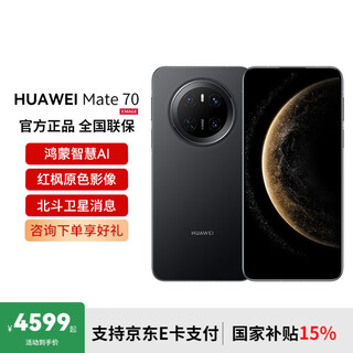 Huawei mate70 hongmeng ai red maple primary color image ultra-reliable xuanwu architecture huawei hongmeng smartphone national subsidy of 500 yuan obsidian black 12g+512g live broadcast exclusive no gifts official standard configuration