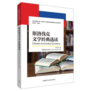 Selected readings from slovak literature classics