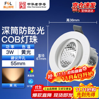 Foshan lighting (fsl) led anti-glare ceiling spotlight cob lamp bead angle adjustable background wall exhibition hall lighting 3w yellow light