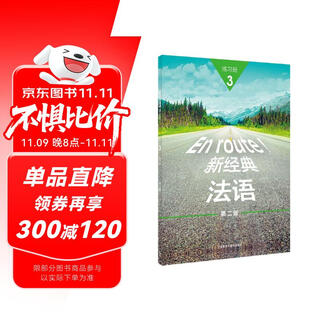 New classic french 3 exercise book (second edition)