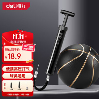 Deli self-operated basketball toy pump foot exhaust ball portable universal swimming ring air pump