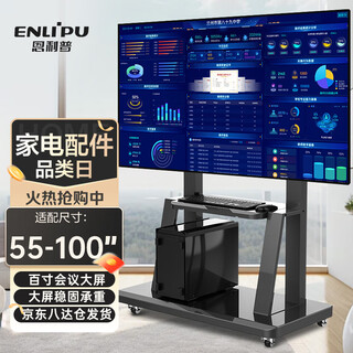 Enlip tv mobile stand 55-100 inches tv large screen floor tv stand all-in-one tv stand mobile xiaomi skyworth hisense huawei video conference stand