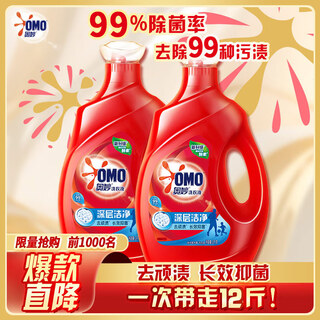 Omo deep cleansing enzyme laundry detergent 12jin jin equals 0.5kg (3kg*2) removes 99 types of stains and 99% sterilization
