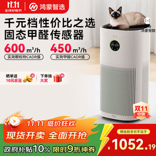 Huawei smart selection hongmeng smart selection 720 air purifier 3s enhanced edition home professional formaldehyde removal bedroom pet odor remover cat hair allergen removal formaldehyde digital display national subsidy