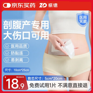 Zhende (zhende) caesarean section sterile patch medical surgical wound dressing large breathable caesarean section patch 10cm*25cm 10 pieces