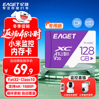 Eaget 128gb tf (microsd) memory card a1 u3 v30 c10 driving recorder & suitable for xiaomi surveillance camera memory card, high speed and durable