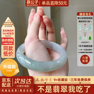 慕公子“盈水余华”冰种缅甸冰飘花翡翠纯色白月光玉手镯子冰种真玉处理 “盈水余华”【高冰种升级】 54mm-55mm（现货现发）