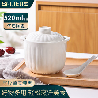 Baijie stew pot ceramic bowl soup bowl water-proof stew pot liner steamed egg porridge bird's nest pot tableware with lid spoon large size 520ml