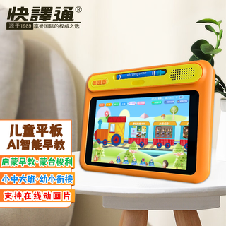 Kuaiyitong's official flagship baby eye protection tablet early education machine enlightenment educational learning machine 1-3-6 years old kindergarten children young children read picture books, learn knowledge, chinese studies and watch cartoons standard version 16g enlightenment early education ai interactive