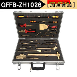 Tnbrothers explosion-proof tool combination set no spark explosion-proof tool set oil depot gas station copper explosion-proof combination tool 26-piece set (inspection and maintenance enhanced set) customized