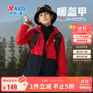 特步儿童童装男童中大童三防拼色摇粒绒时尚保暖风衣 宝钻红 170cm