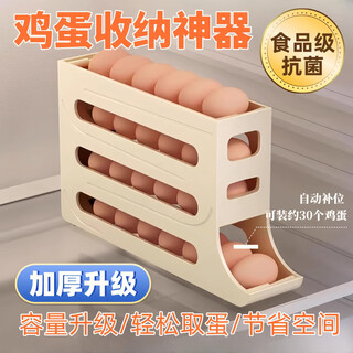 Oimg egg refrigerator storage box refrigerator slide rolling egg rack multi-layer side door egg taker automatic flip cream color single pack about 30 eggs