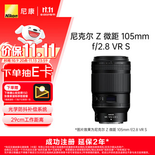 Nikon price guarantee 11.11 z macro 105mm f/2.8 vr s full frame mirrorless medium telephoto macro lens portrait/still life/macro
