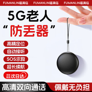Fumanlin elderly and children gps locator tracking artifact student button elderly dementia anti-lost bracelet