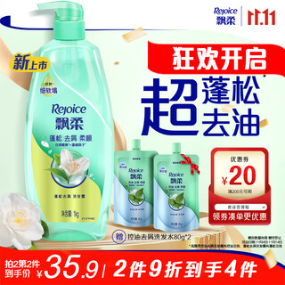 Rejoice fluffy anti-dandruff shampoo men and women shampoo shampoo 1kg degreasing and smooth