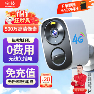 宝技4g摄像头终身免流量监控器家用室内充电免插电无需连WiFi磁吸免打孔手机远程监控带夜视可对话