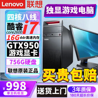 Lenovo government home computer 90% new desktop host i5i7 independent graphics card business office design editing game configuration eight i7/16g/756g/gtx950 single host