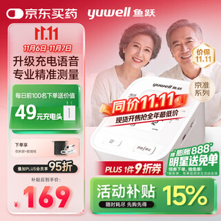 鱼跃（Yuwell）京准系列电子血压计S63AR血压仪家用医用高精准血压测量仪器老人