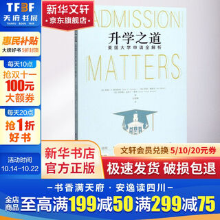 升学之道 美国大学申请全解析 世界图书出版公司 (美)莎莉·P.斯普林格,(美)乔恩·赖德尔,(美)乔伊斯·瓦伊宁·摩根 著 万晓峰 译 书籍