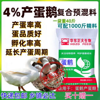 Zhengda 4% meat goose egg goose premix fattening meat goose feed lion head goose four chickens goose gray goose large three-flower egg goose laying period