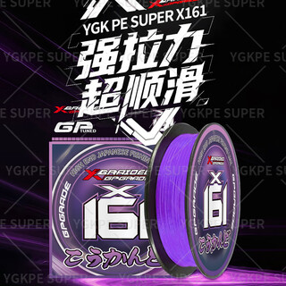 Ygk pe super161 core-covered new ygkpe super long-range lure pe line micro-object super smooth strong horse main line fishing line 161 strong pull pe line 100 meters purple 0.6