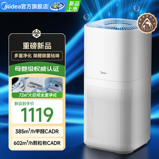 Midea maternal and infant grade certified air purifier 6-layer purification removes formaldehyde, removes smoke and odor allergens pet air disinfector forest home new product upgrade white