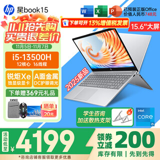 惠普（HP）星Book15/14Pro【新品i7/AIPC】高颜值高性能大学生超轻薄便携家用商务办公设计笔记本电脑 星book15 i5-13500H 32G1T升级 窄边框 DC调光