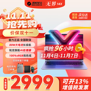 Mechanical revolution unbounded 14x laptop ryzen r7 high performance 14s pro upgraded version 14-inch blizzard thin and light business game college student all-round workstation office notebook unbounded 14x/16g/512g/r7 h255 fighting version high brush high color gamut/grey