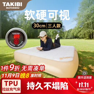Takibi air mattress tpu30 brushed automatic air cushion bed lunch break floor layer outdoor camping elastic deep sleeping moisture-proof mat standard version for three people (pump not included)