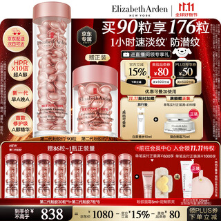 Elizabeth arden second generation powder gel double-disposable a-alcohol essence capsules 42ml, about 90 capsules, light lines, firming and anti-wrinkles, birthday gift