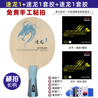 双鱼（DOUBLE FISH）速龙1乒乓球拍底板专业比赛快攻弧圈7层纯木横拍直板专业乒乓球板 【横拍】速龙1+速龙蓝海绵+速龙蓝海绵