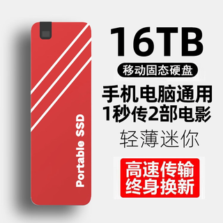 Ruiqishi 8tb mobile computer universal external 16tb large capacity portable mobile solid state drive storage usb plug-in red flagship chip 4.0 high-speed transmission 17th generation 8tb