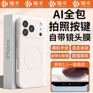 Xuanka liquid ai camera button all-inclusive, suitable for apple 17pro mobile phone case, magnetic charging, iphone17pro protective cover, lens film, all-inclusive anti-fall silicone