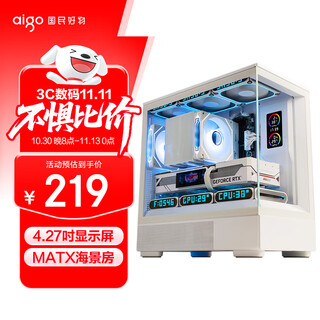 Patriot (aigo) xingcanlan xiaolan screen display version white desktop computer main case vertical air duct air cooling/m-atx motherboard/240 water cooling/270 sea view room/5090 graphics card
