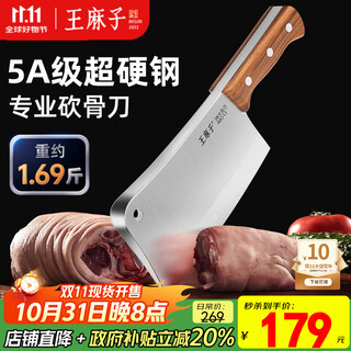 王麻子菜刀 砍骨刀3号 厨房锻打剁肉剁排骨剁鸡斩骨刀家用屠夫用刀具