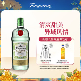 添加利（TANQUERAY）黎檬橙风味金酒700ml 调酒基酒进口洋酒 