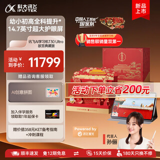 Iflytek artificial intelligence learning machine t30 series universal large screen eye protection tablet for primary, junior high, and high schools ai precision learning iflytek spark & deepseek dual engine forbidden city collector’s edition gift box learning machine t30 ultra