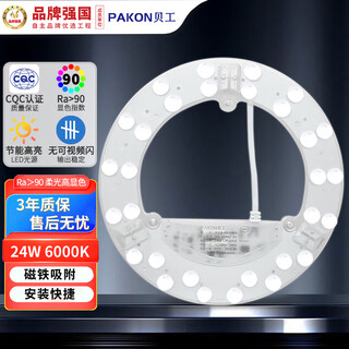 Beigong led ceiling lamp wick modification and replacement lamp panel led lamp panel patch 24 watt white light 6000k light strip light source module